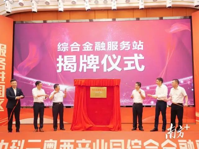9月19日上午，茂名市茂南区中科云粤西产业园综合金融服务启动会顺利召开。