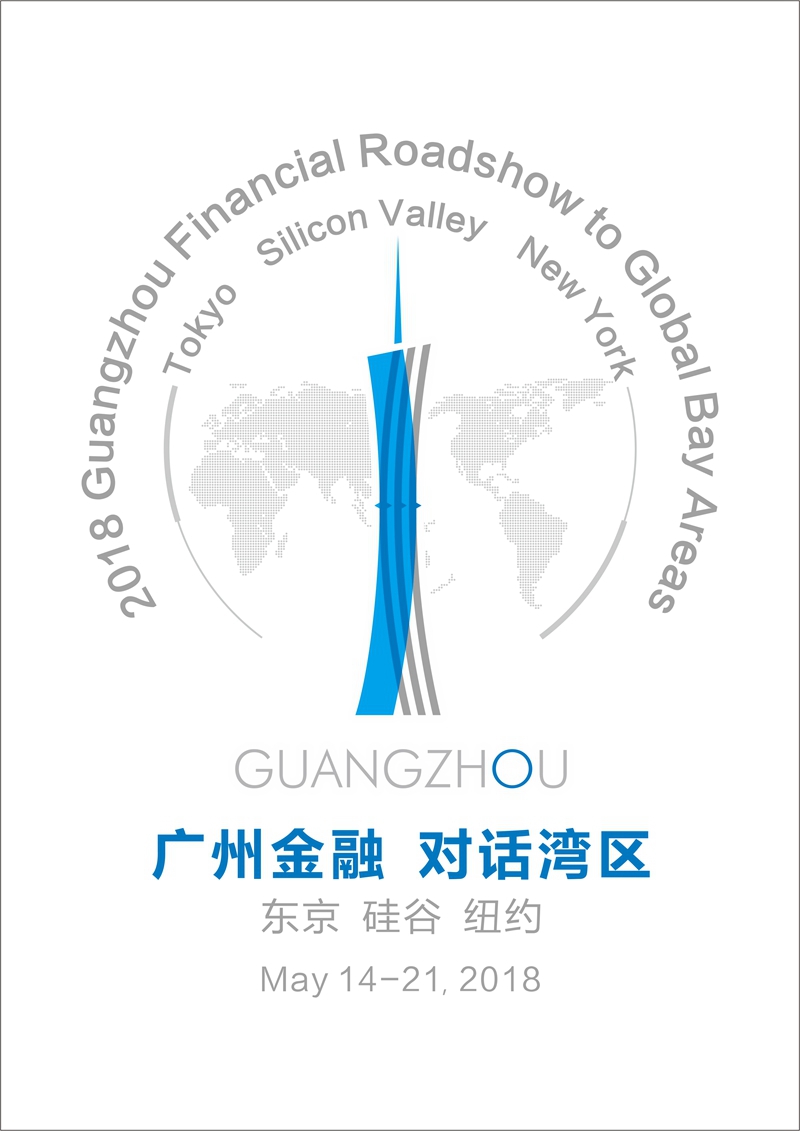 2018广州金融世界湾区推介会logo.jpg